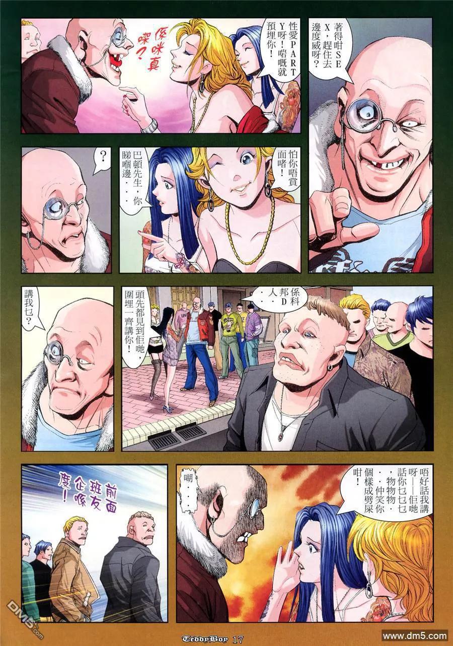 古惑仔 第943回 第14页