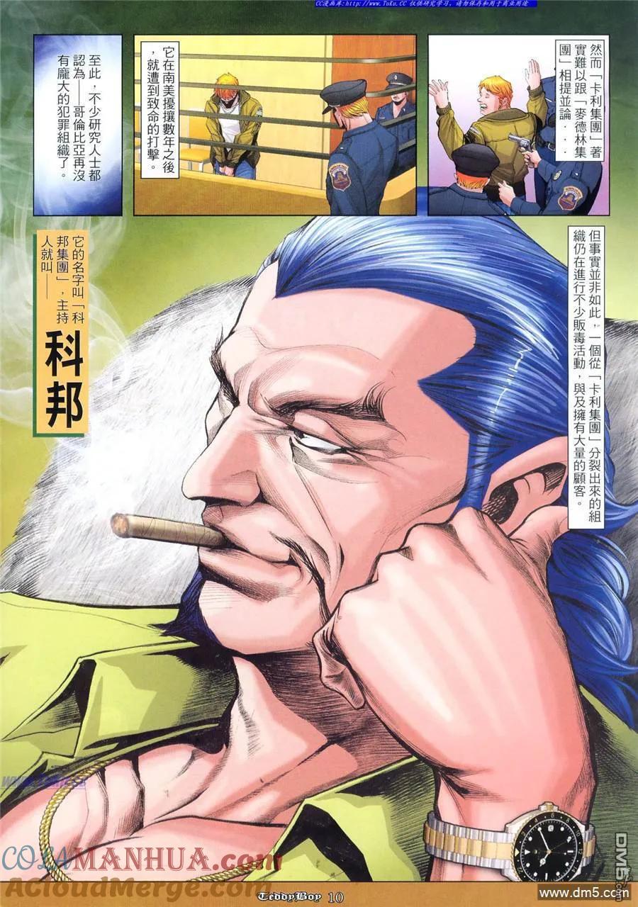 古惑仔 第943回 第7页