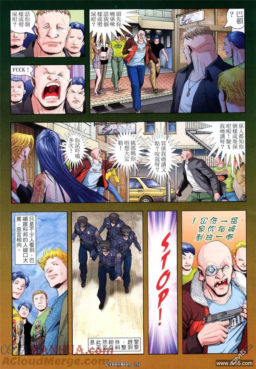 古惑仔 第943回 第15页