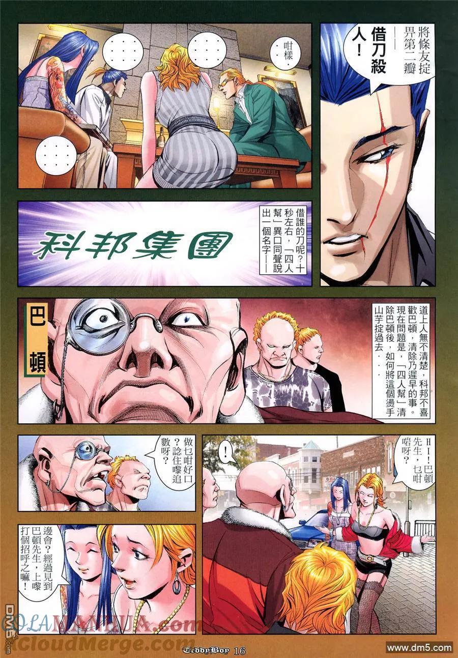 古惑仔 第943回 第13页