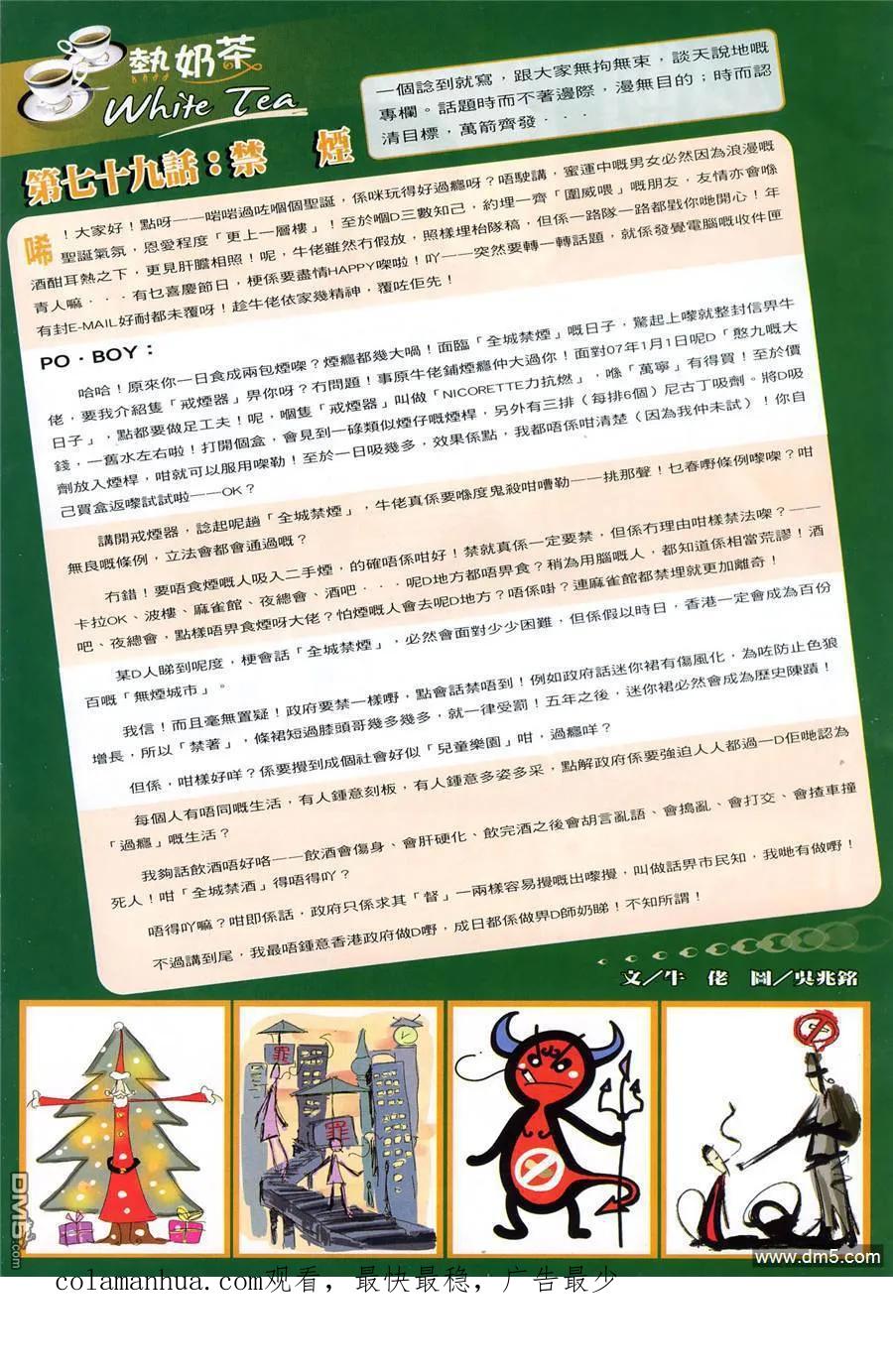 古惑仔 第943回 第28页