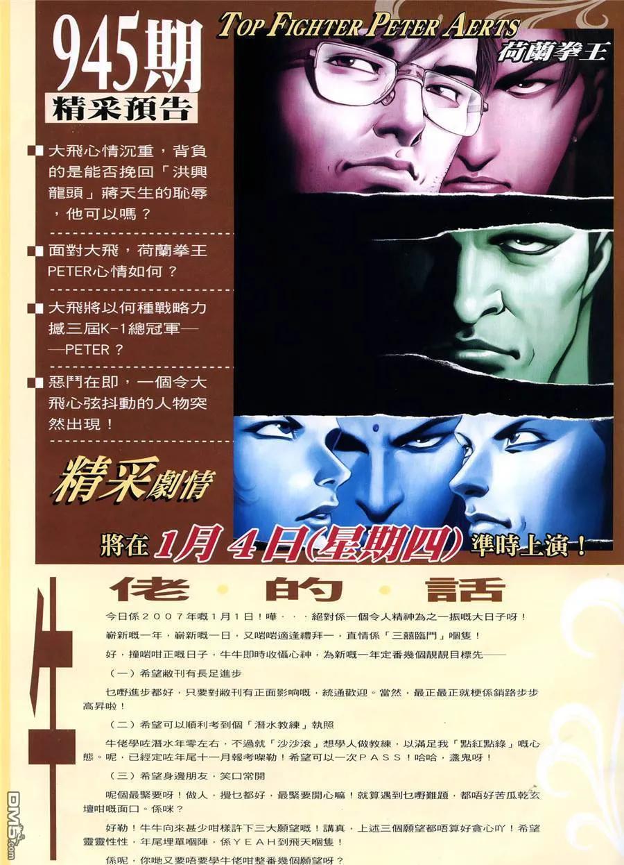 古惑仔 第944回 第28页