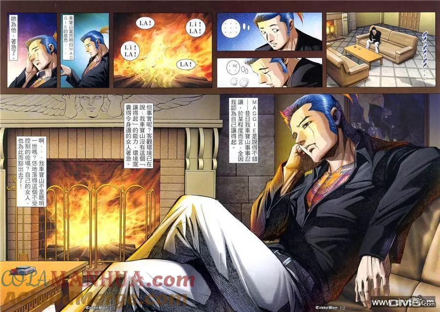 古惑仔 第944回 第11页
