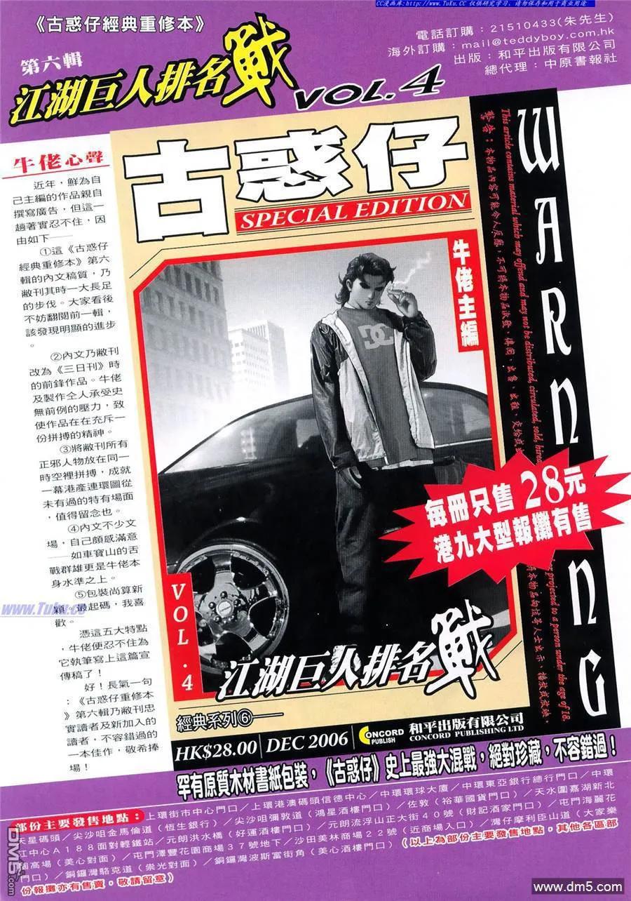 古惑仔 第944回 第2页