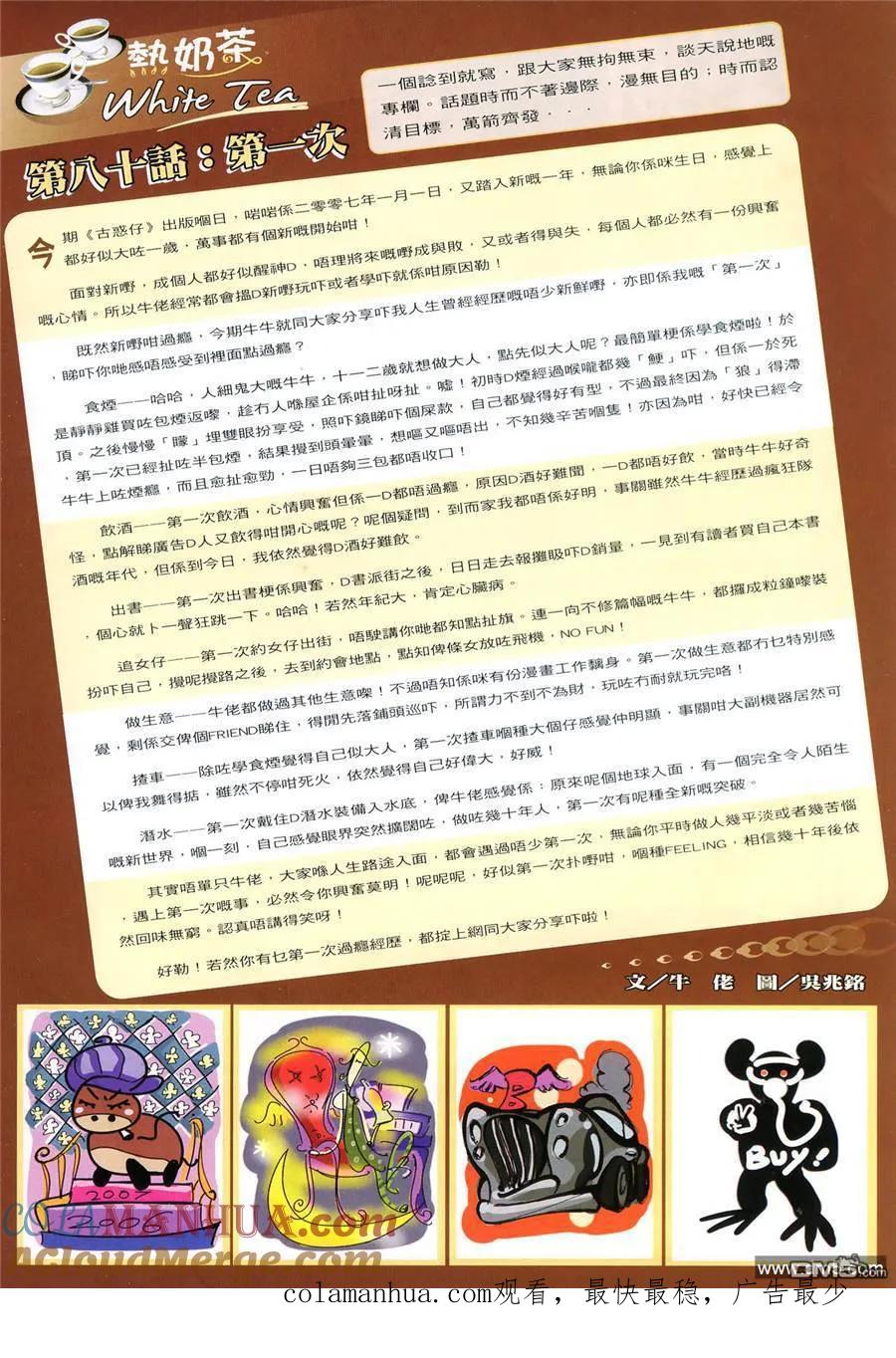 古惑仔 第944回 第29页