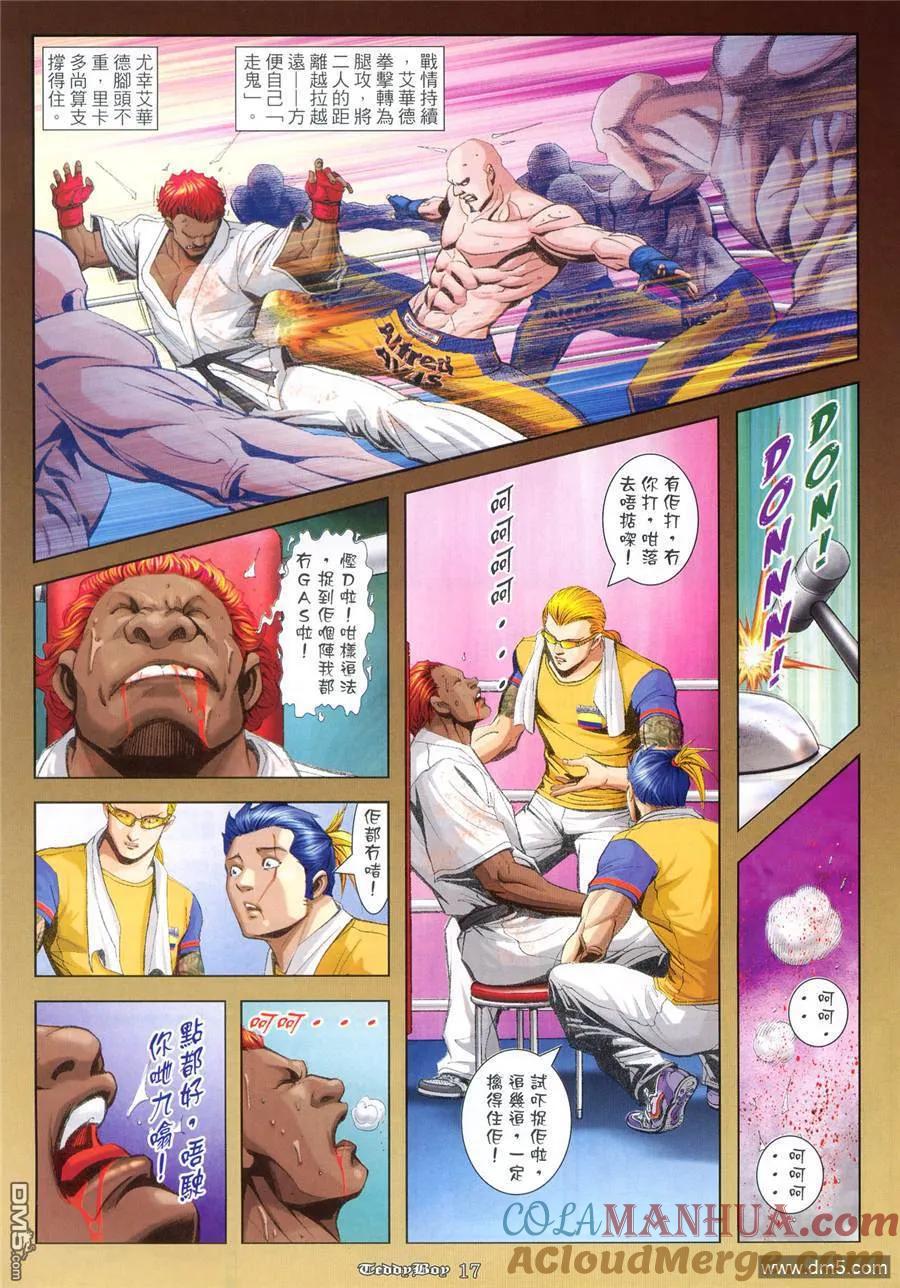 古惑仔 第944回 第15页