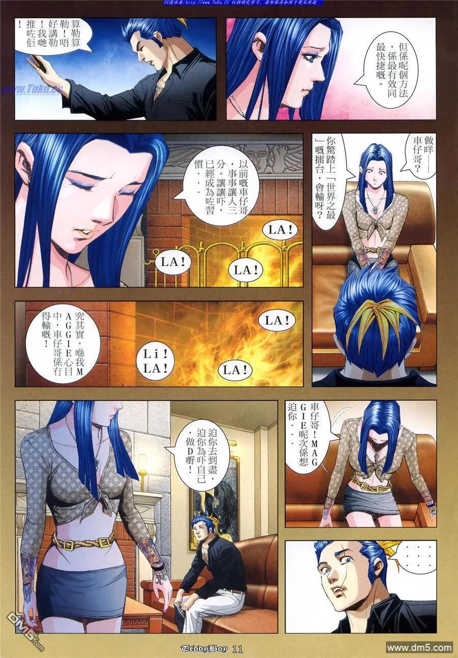 古惑仔 第944回 第10页