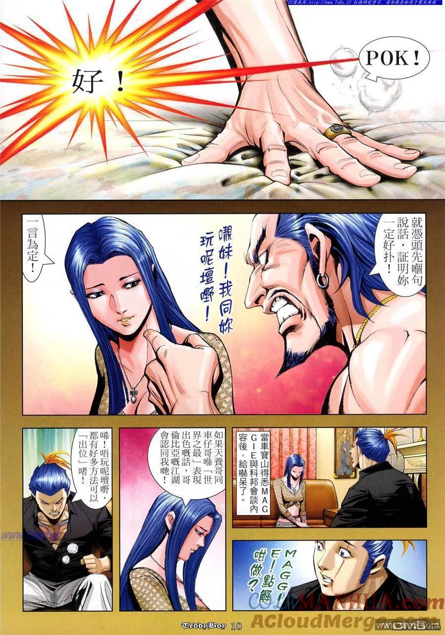 古惑仔 第944回 第9页