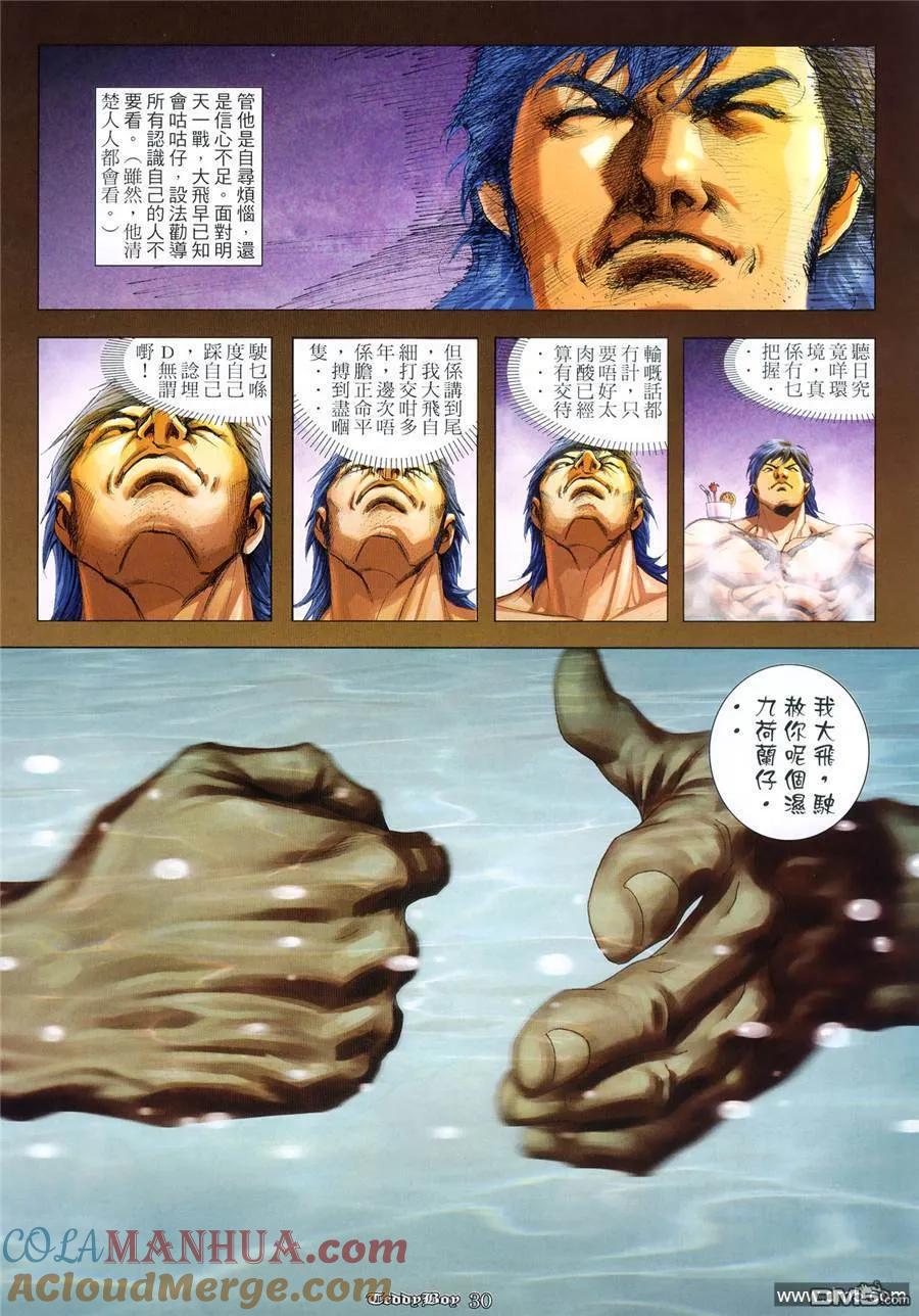 古惑仔 第944回 第25页