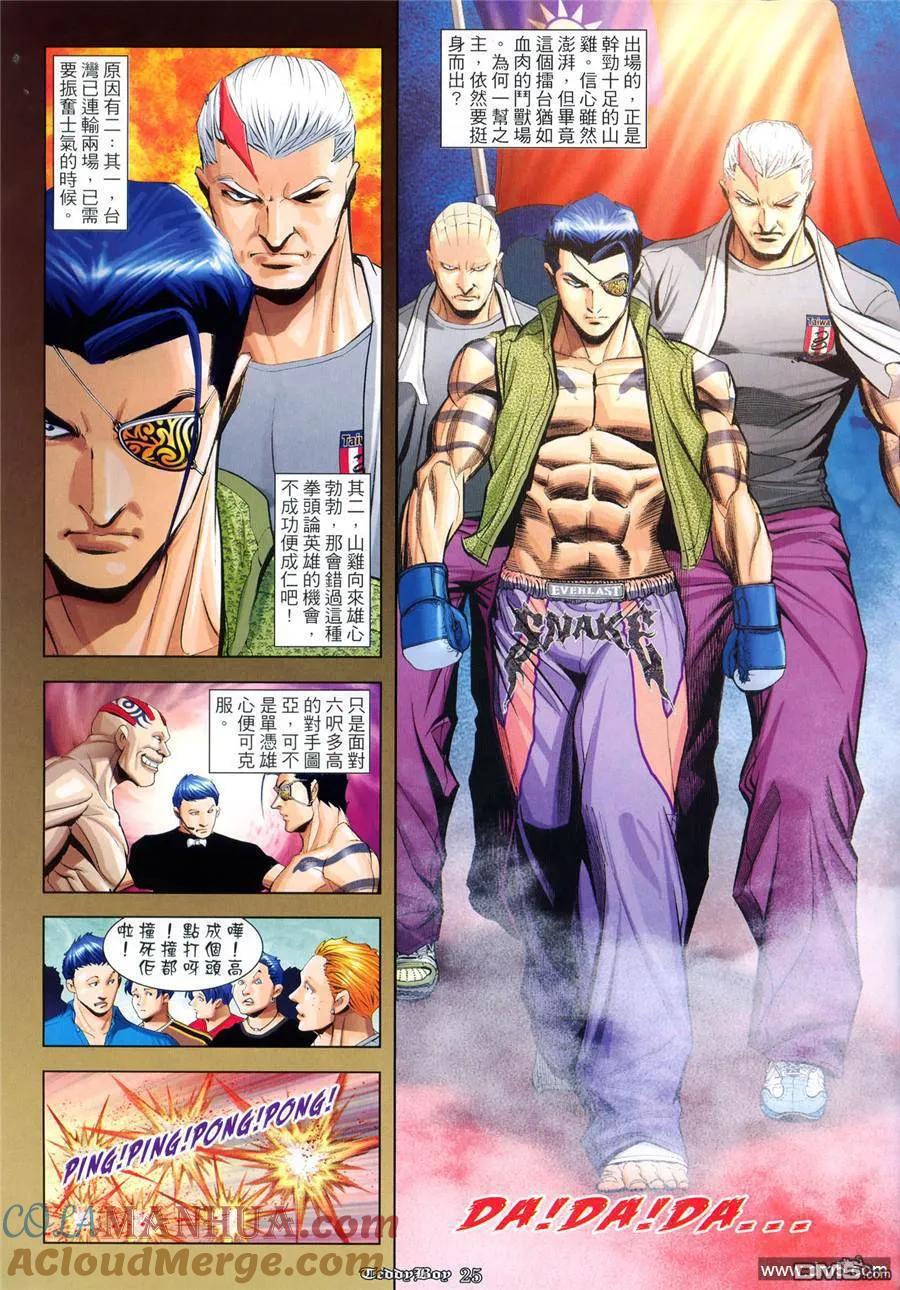 古惑仔 第944回 第21页