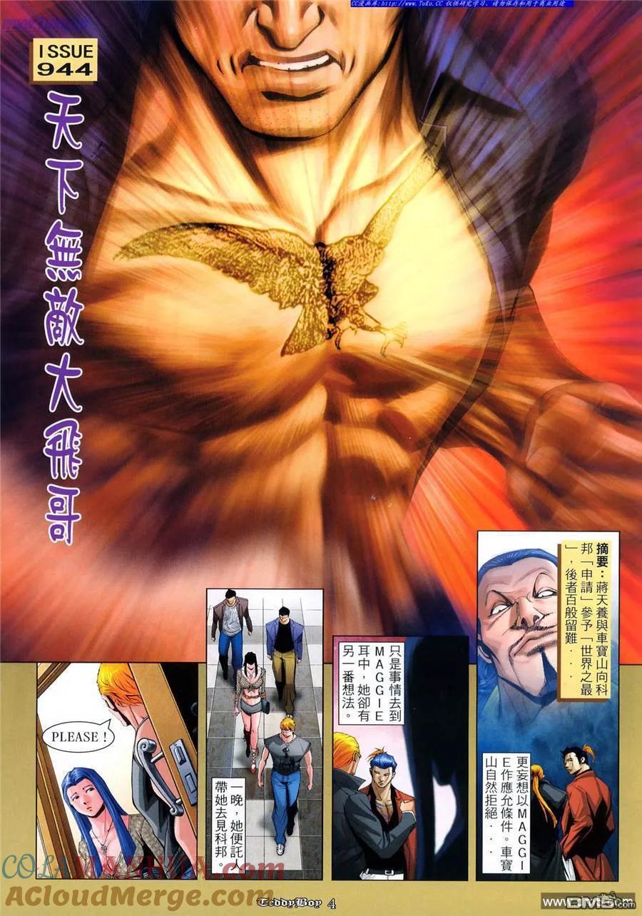 古惑仔 第944回 第3页