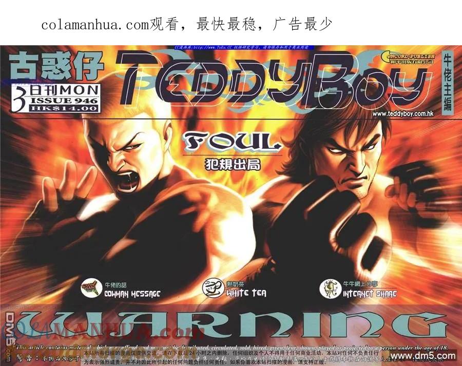 古惑仔 第945回 第1页