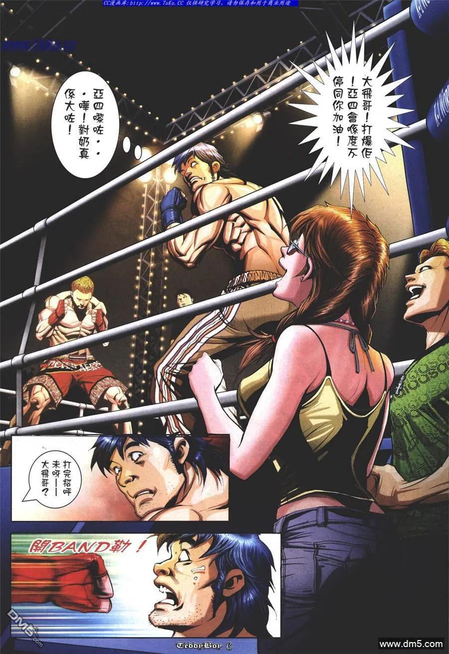 古惑仔 第946回 第4页