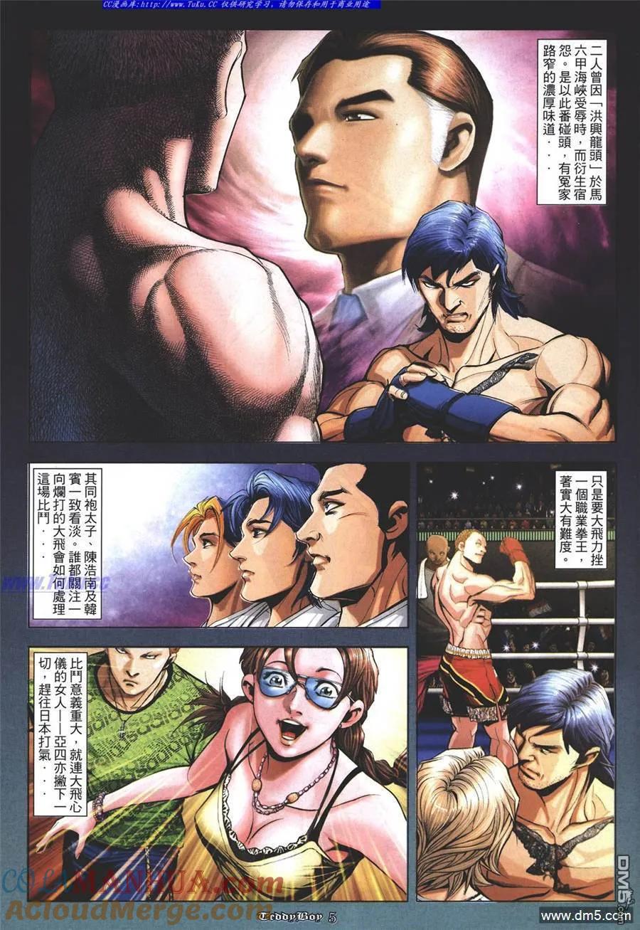 古惑仔 第946回 第3页