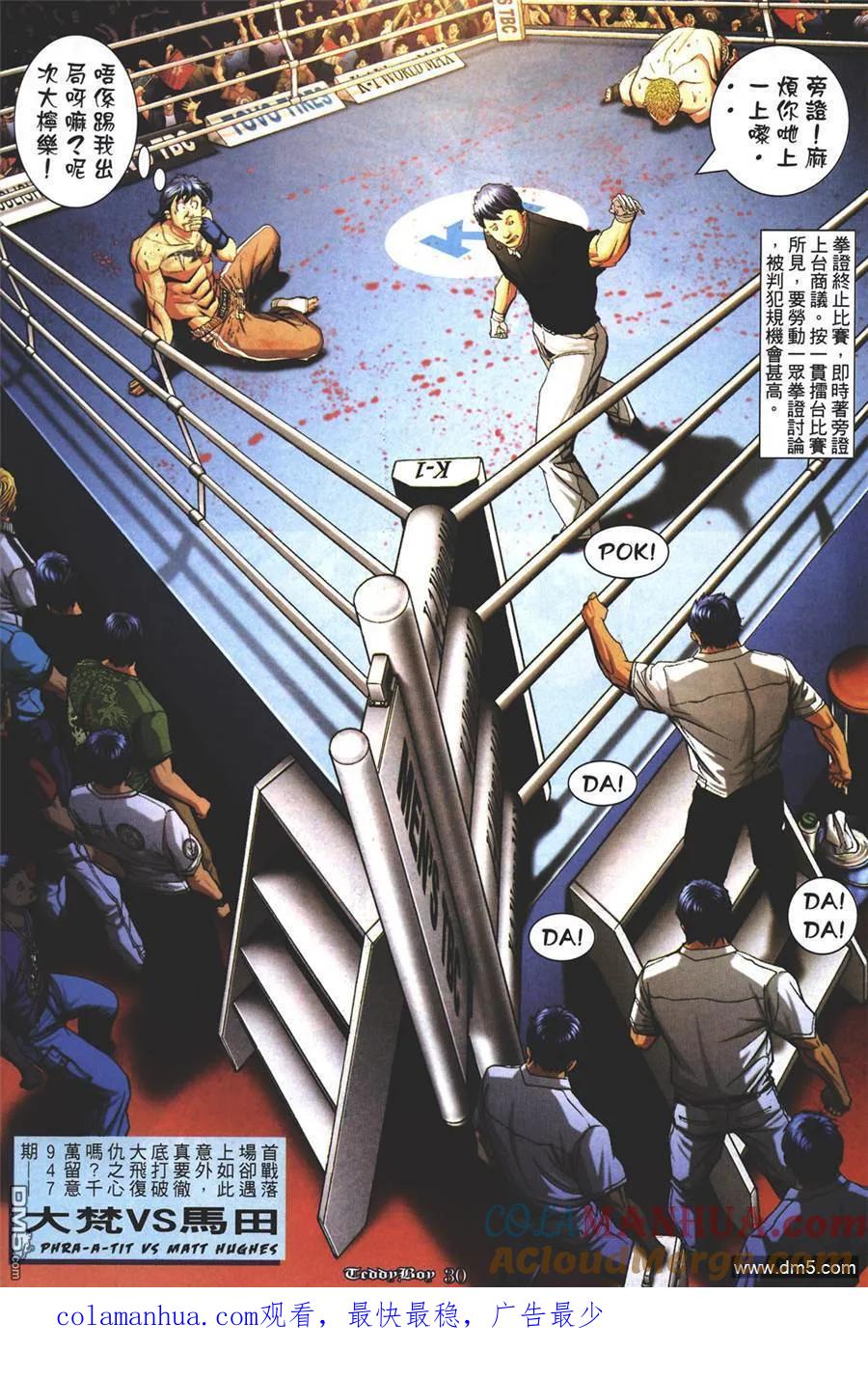 古惑仔 第946回 第29页