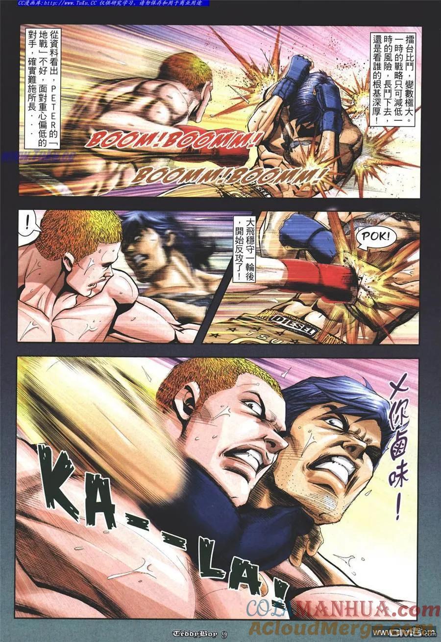 古惑仔 第946回 第7页