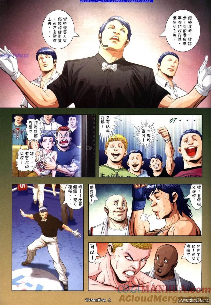 古惑仔 第947回 第7页