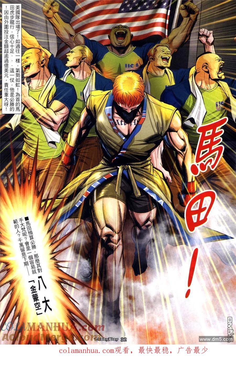 古惑仔 第947回 第27页