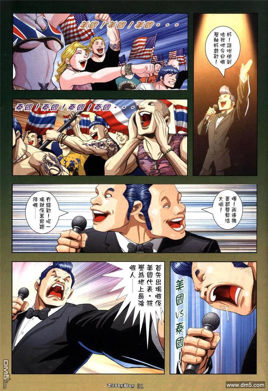 古惑仔 第947回 第26页