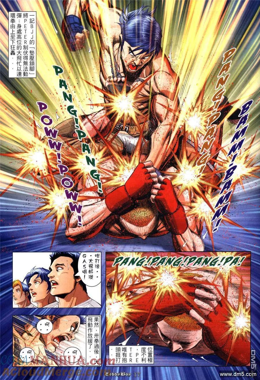 古惑仔 第947回 第15页