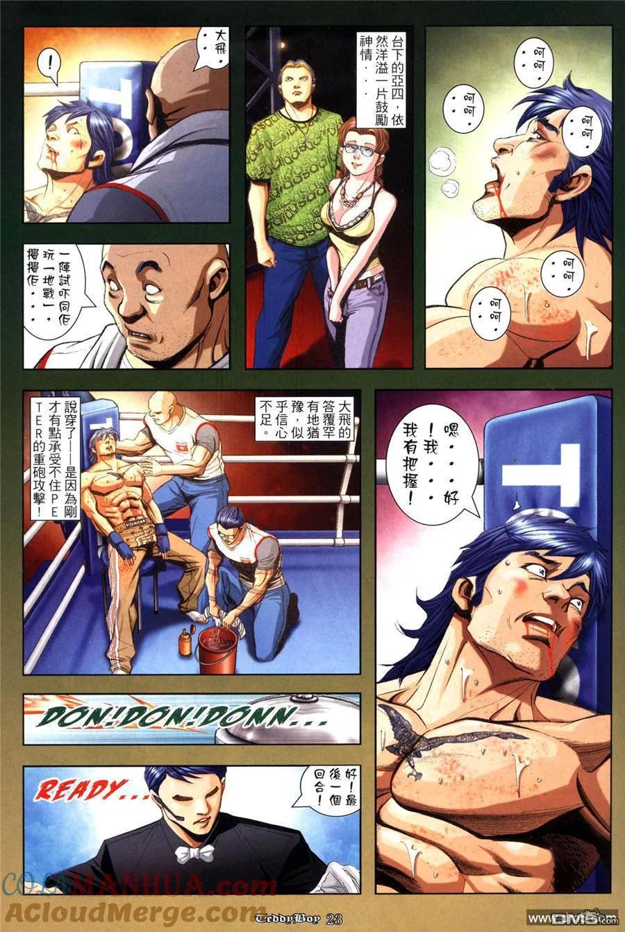 古惑仔 第947回 第19页