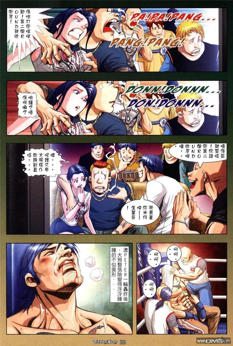 古惑仔 第947回 第18页