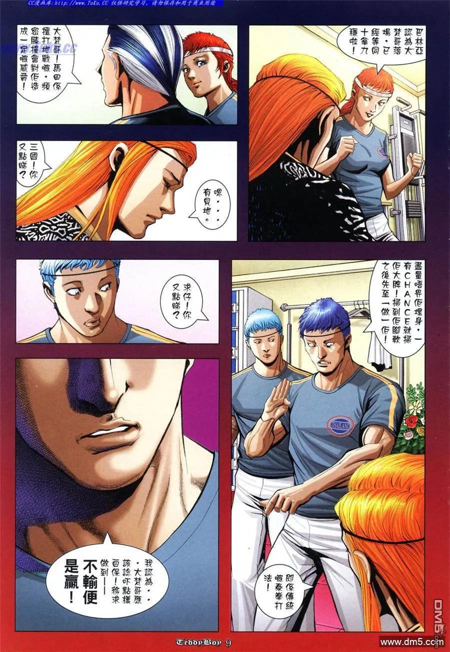 古惑仔 第948回 第8页