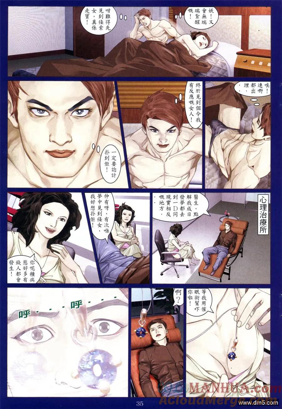 古惑仔 第948回 第33页