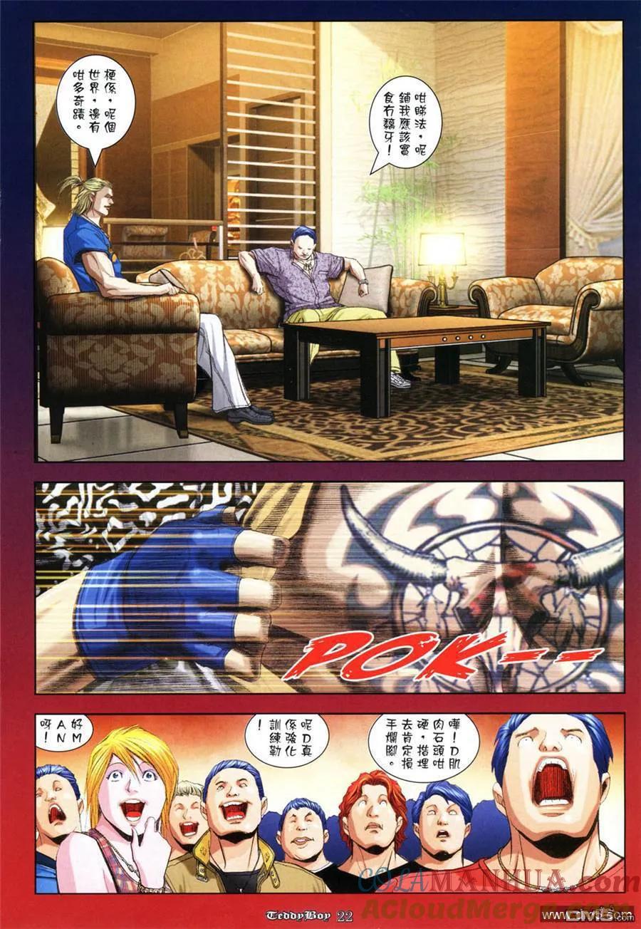 古惑仔 第948回 第21页