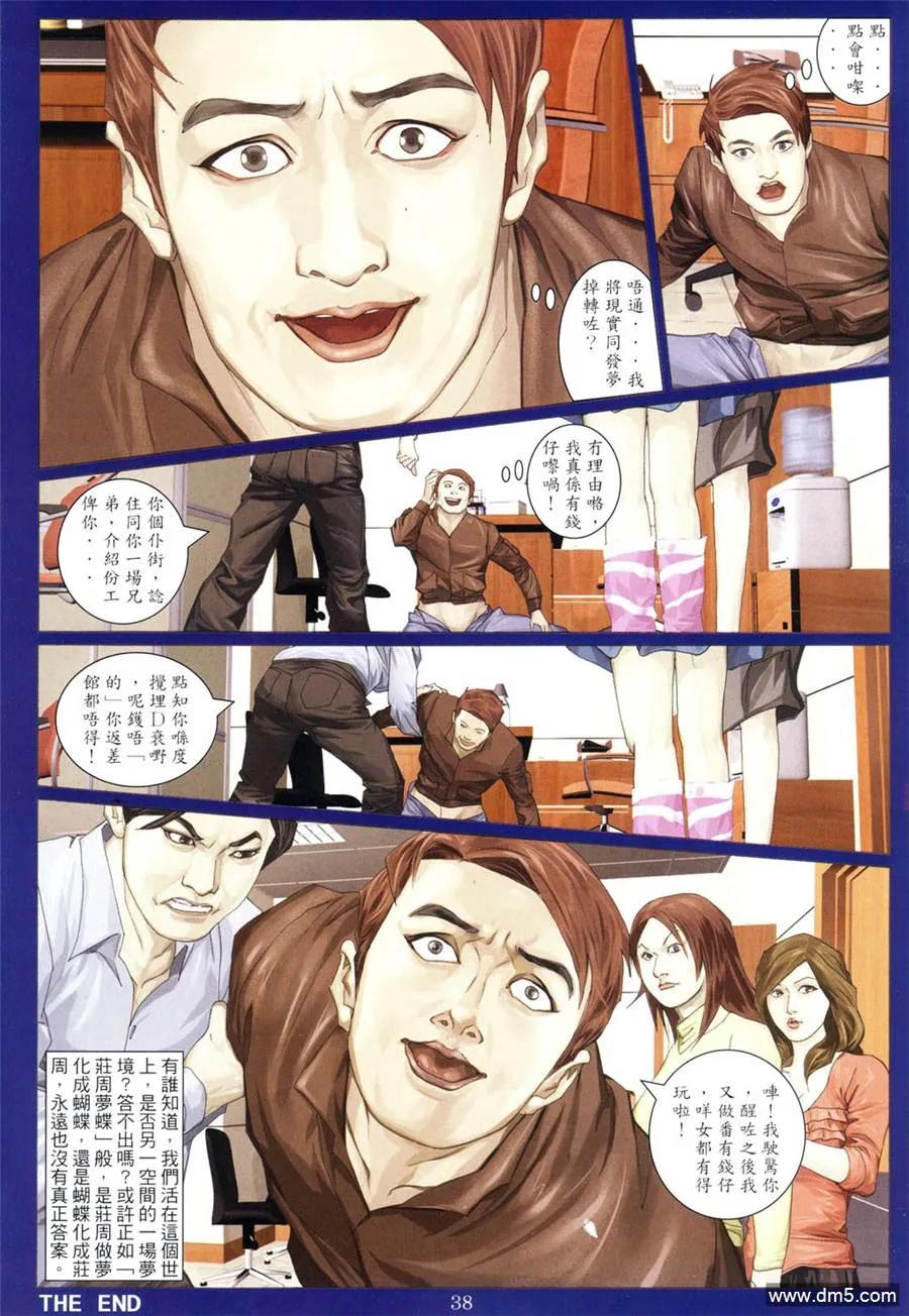 古惑仔 第948回 第36页