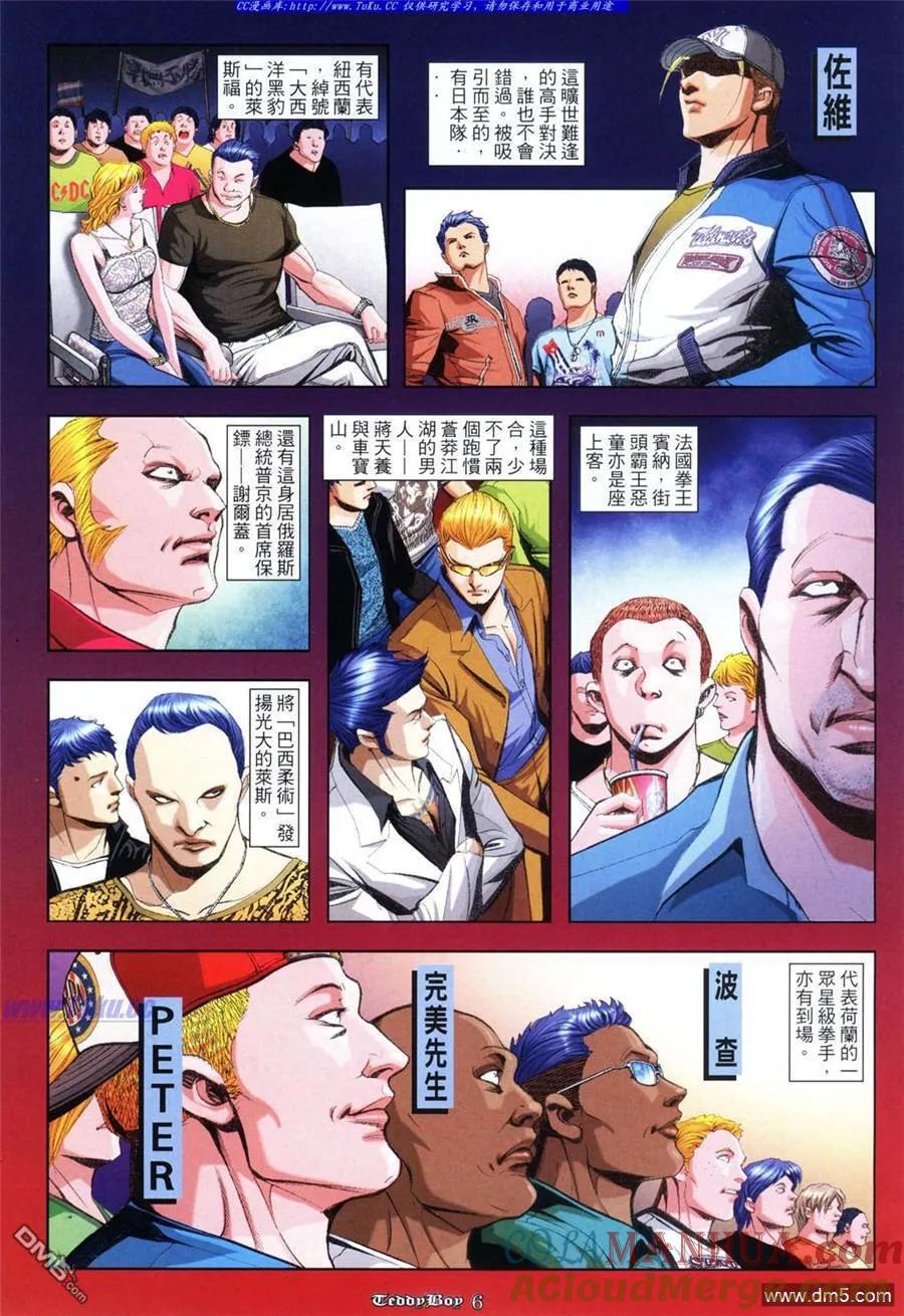 古惑仔 第948回 第5页