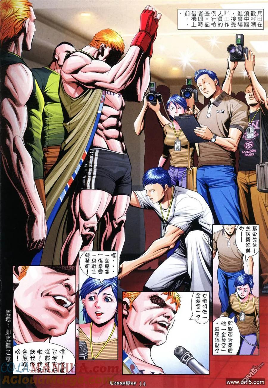 古惑仔 第948回 第13页