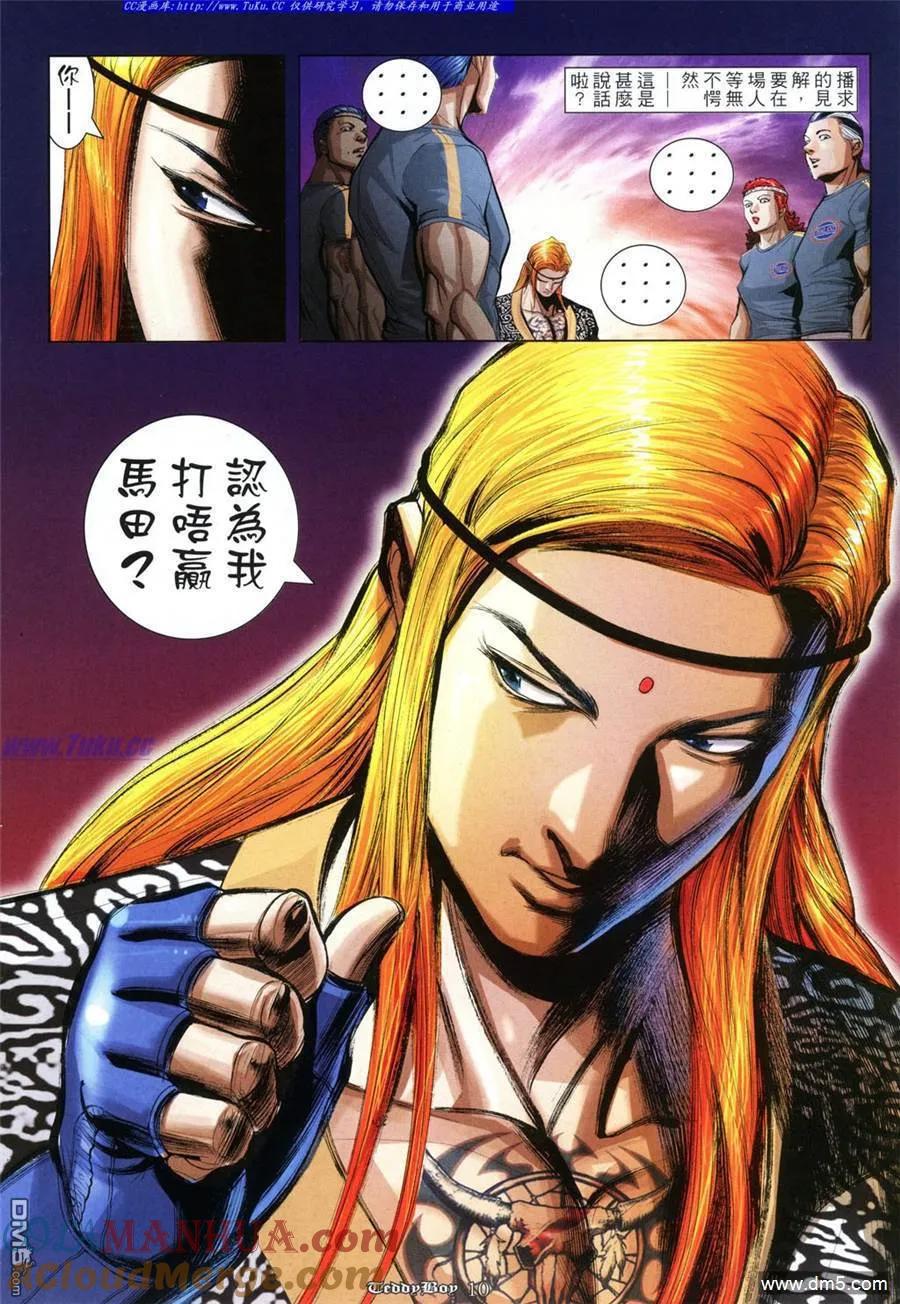 古惑仔 第948回 第9页