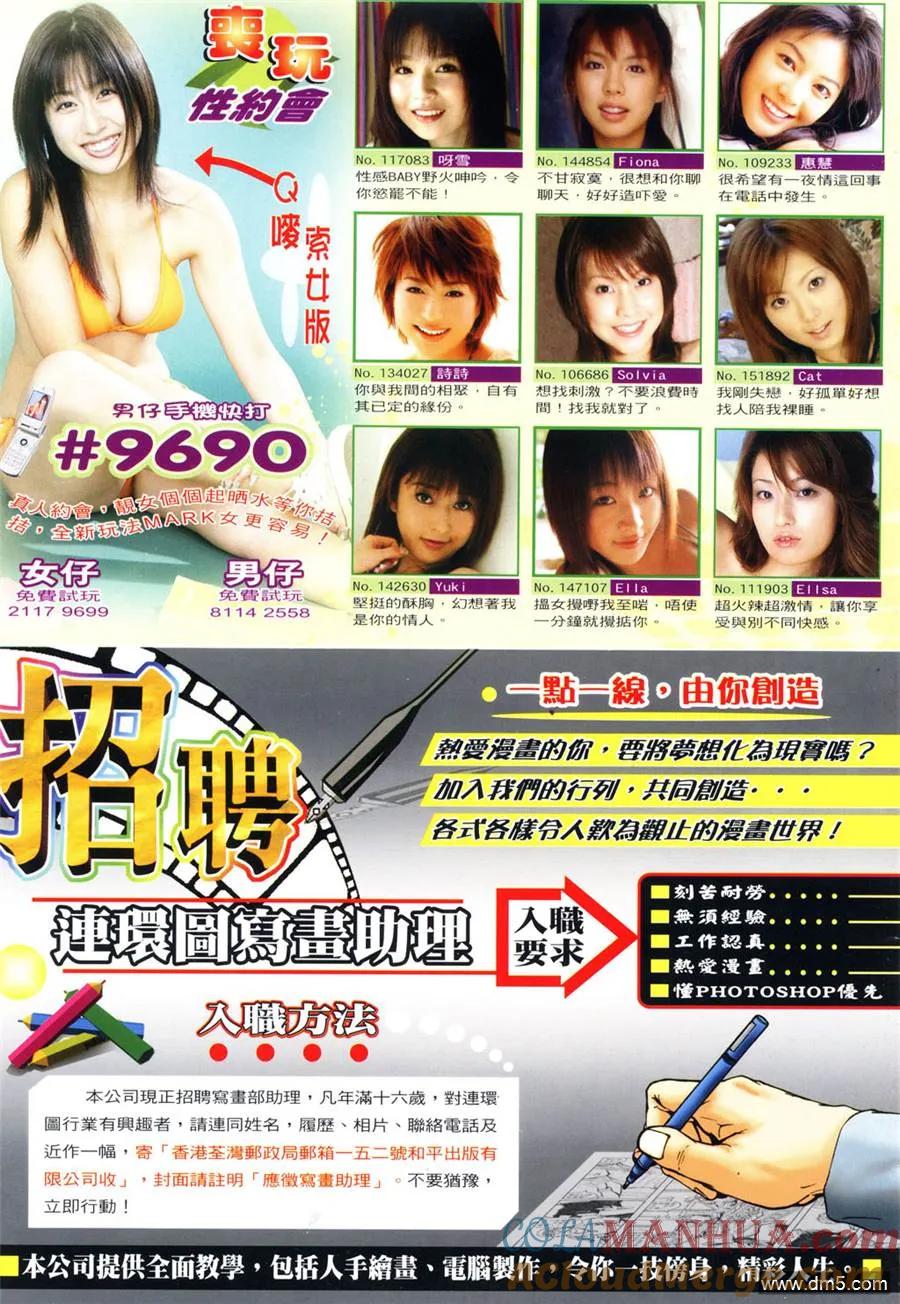 古惑仔 第948回 第37页