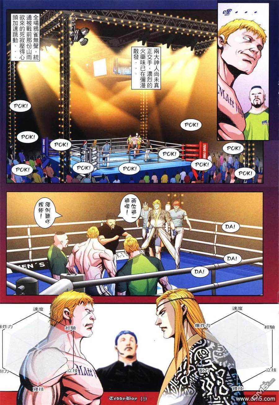 古惑仔 第948回 第18页