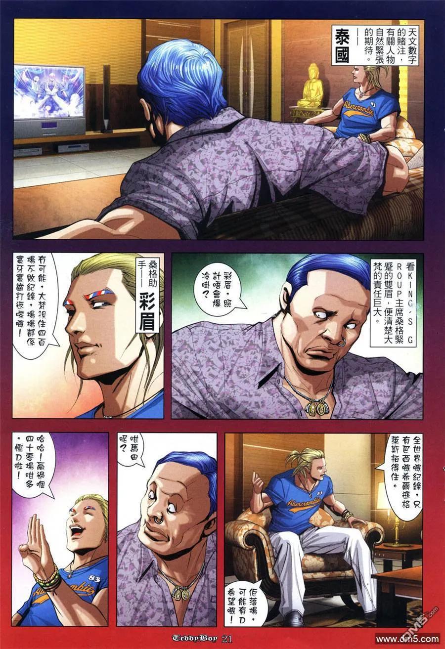 古惑仔 第948回 第20页