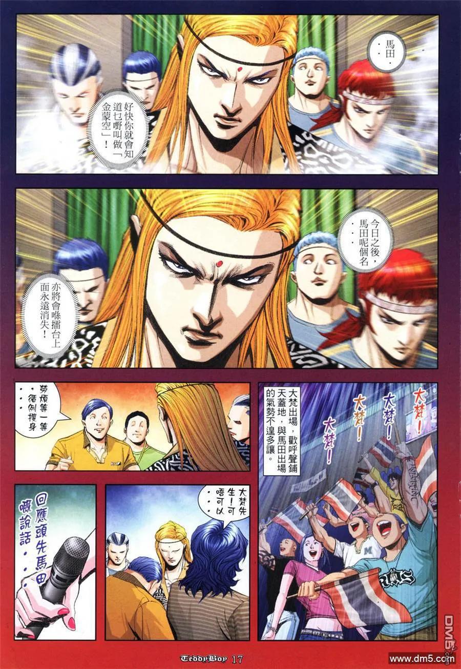 古惑仔 第948回 第16页
