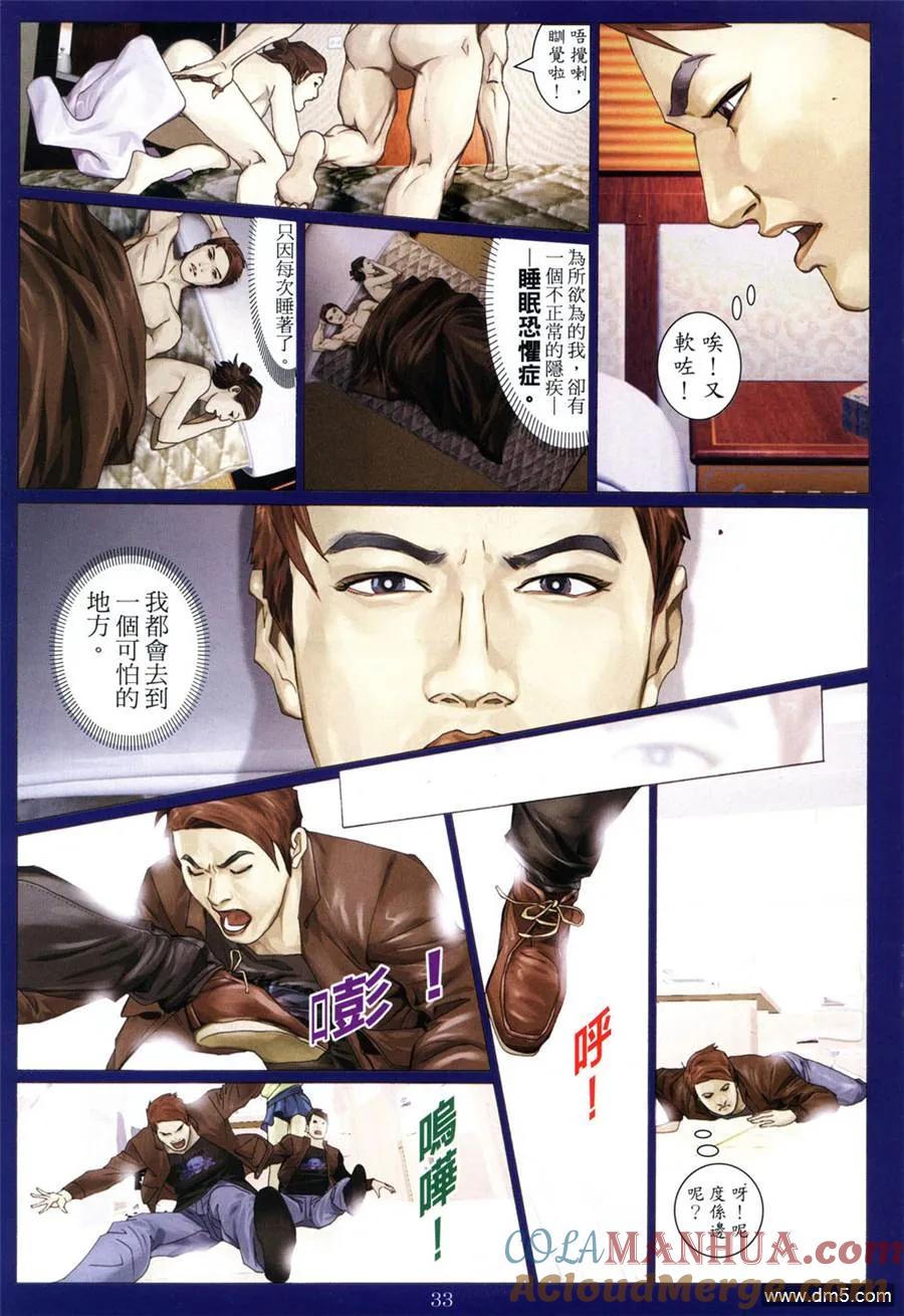 古惑仔 第948回 第31页