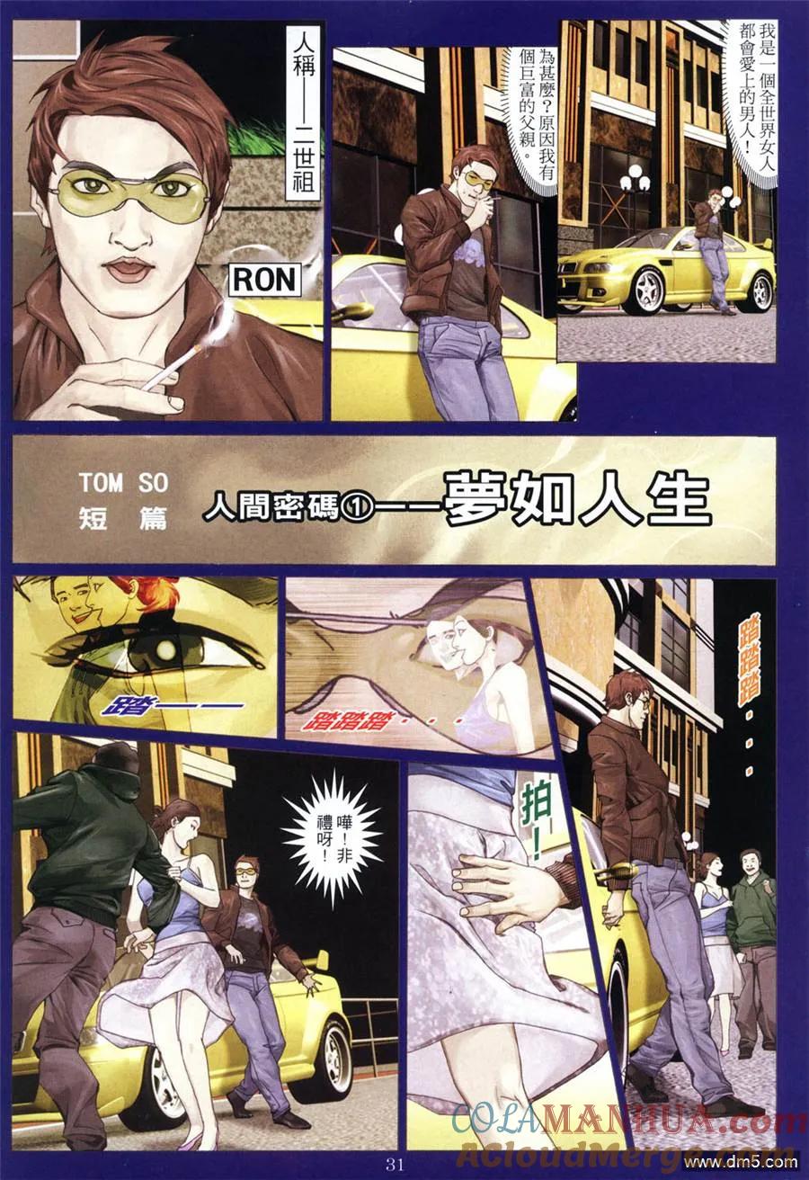 古惑仔 第948回 第29页