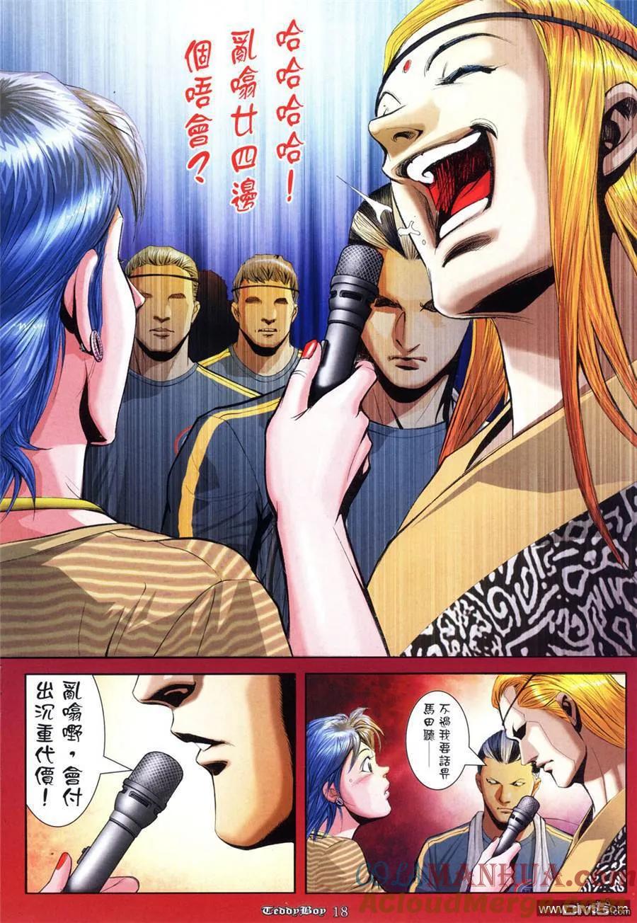 古惑仔 第948回 第17页