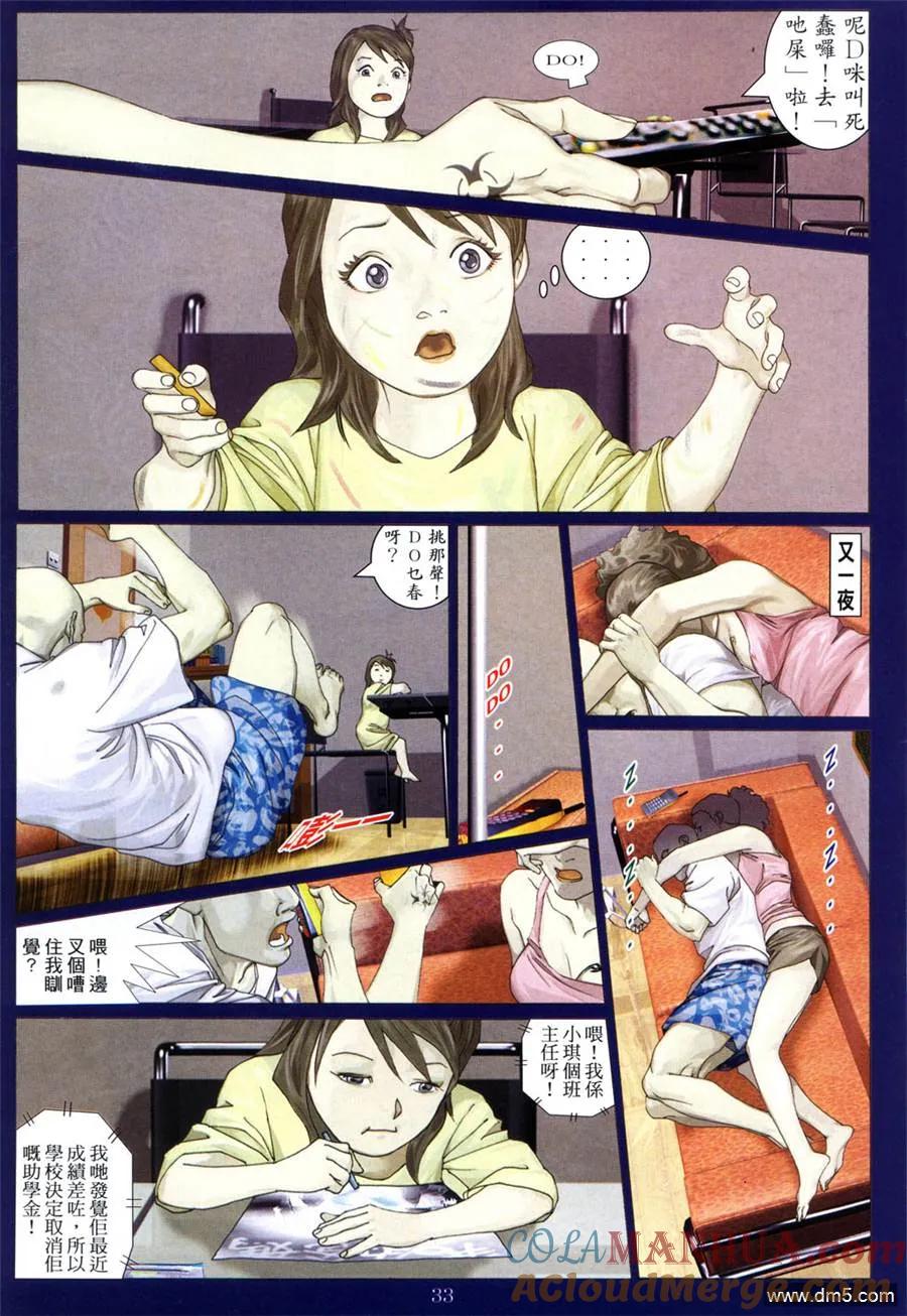 古惑仔 第949回 第31页