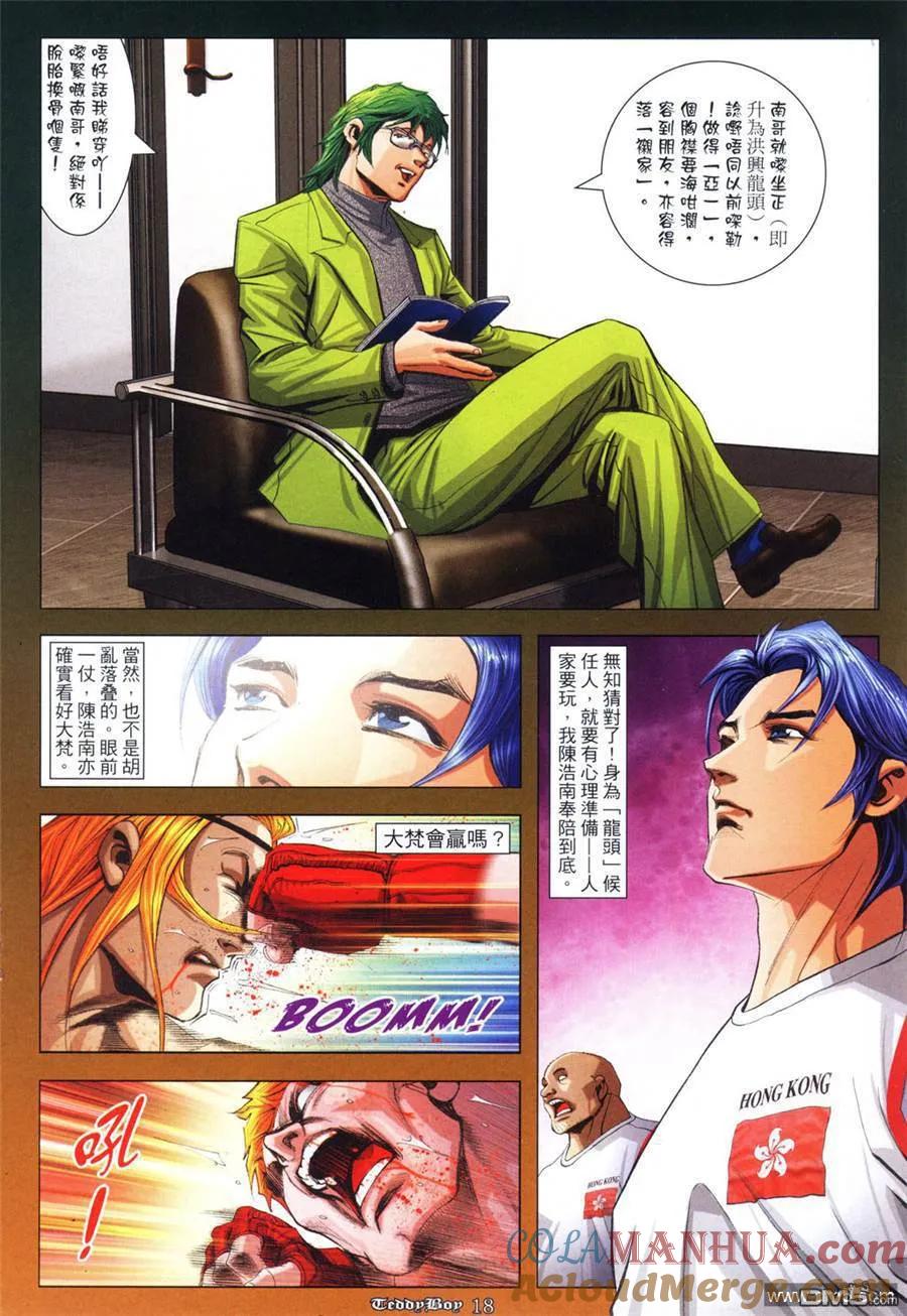 古惑仔 第949回 第17页