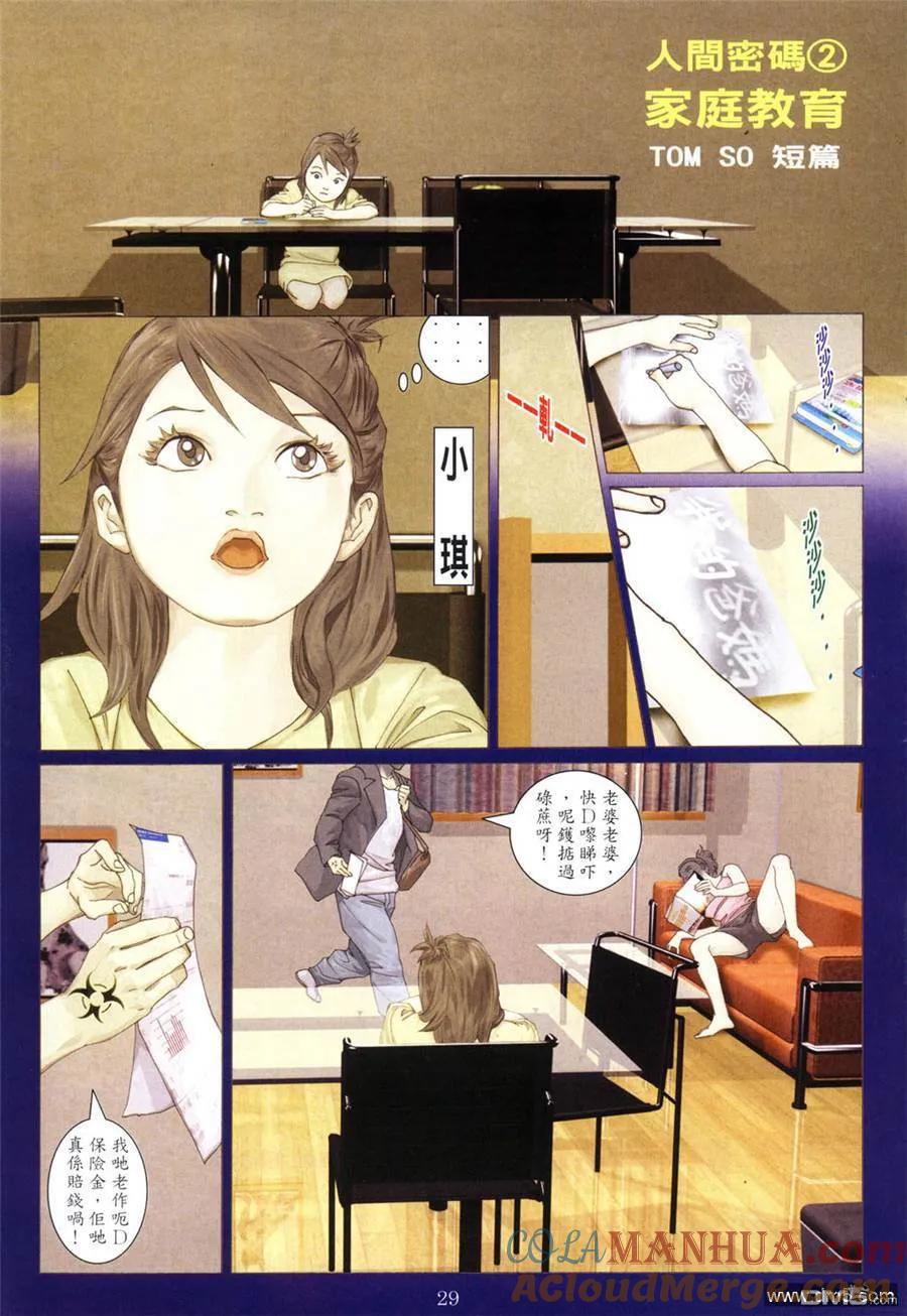 古惑仔 第949回 第27页