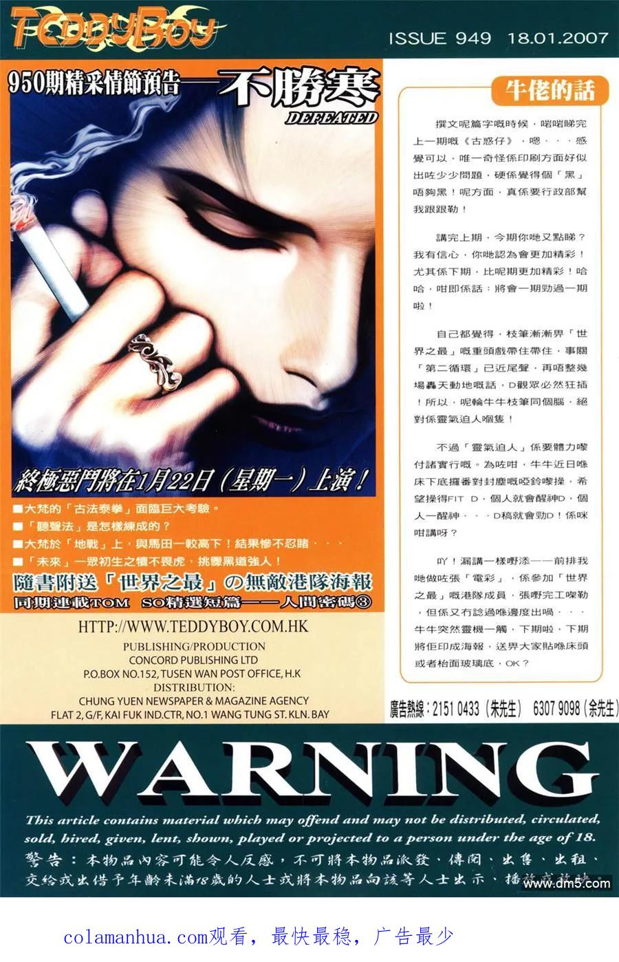 古惑仔 第949回 第38页