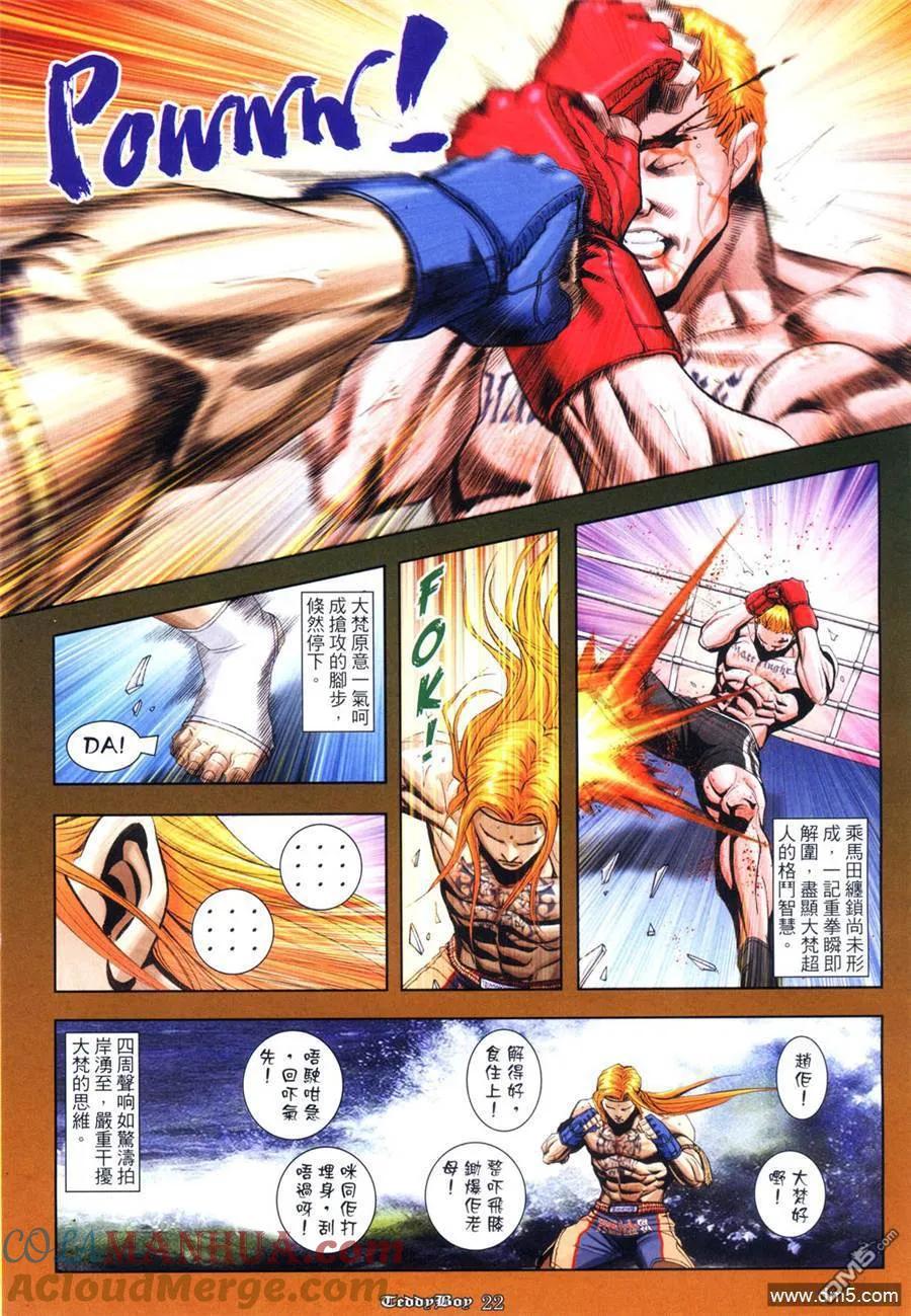古惑仔 第949回 第21页