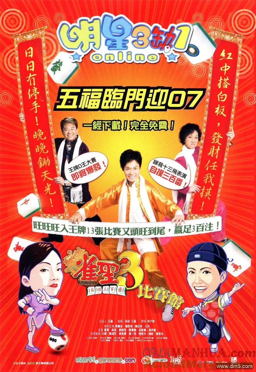 古惑仔 第949回 第35页
