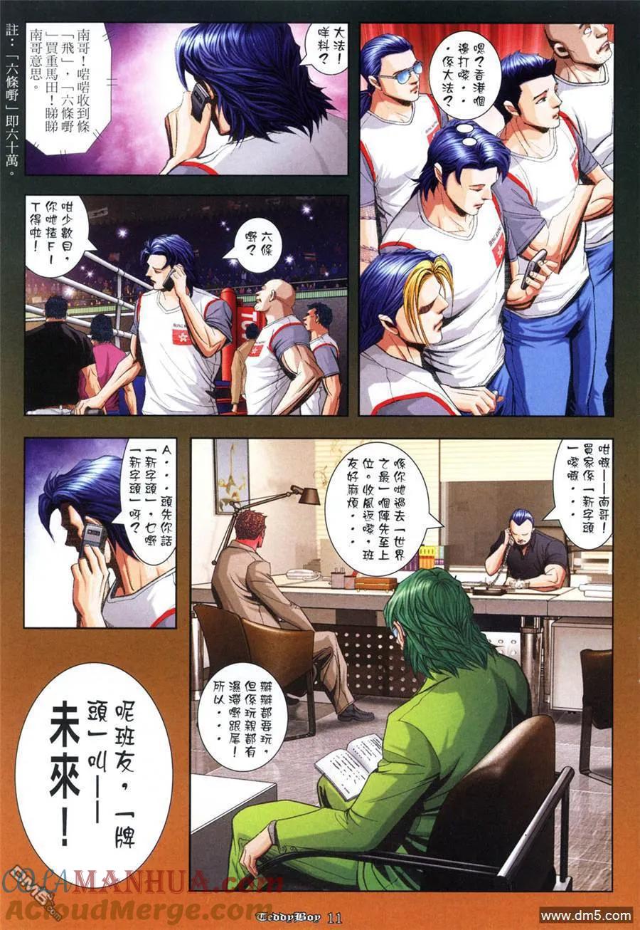 古惑仔 第949回 第11页