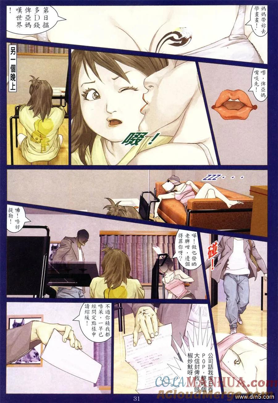 古惑仔 第949回 第29页