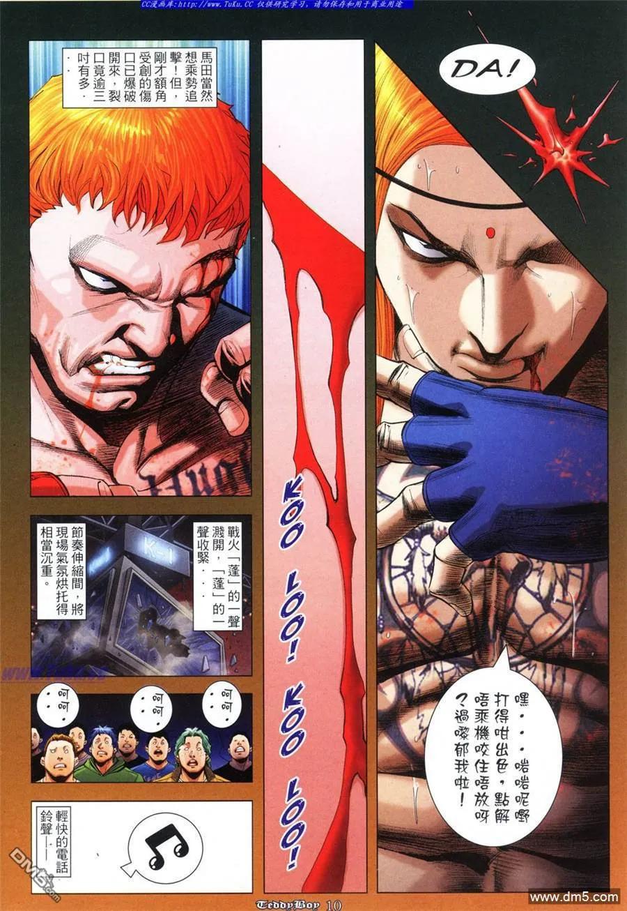 古惑仔 第949回 第10页