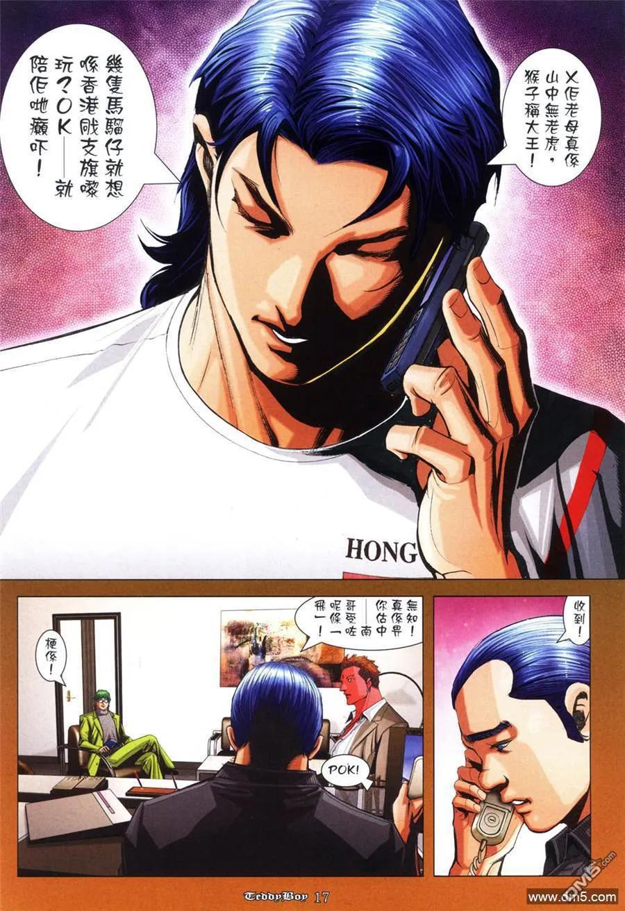 古惑仔 第949回 第16页